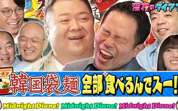 260609 深夜のダイアン 韓国袋麺食べまスー!!ブラマヨ小杉＆向井怜衣＆新山＆みなみか