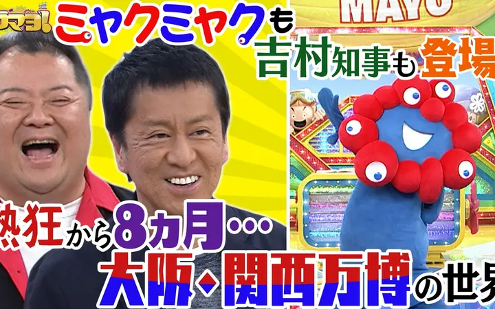 260627 ウラマヨ！ #798　大阪・関西万博で盛り上がっていたアレ大丈夫ですかSP