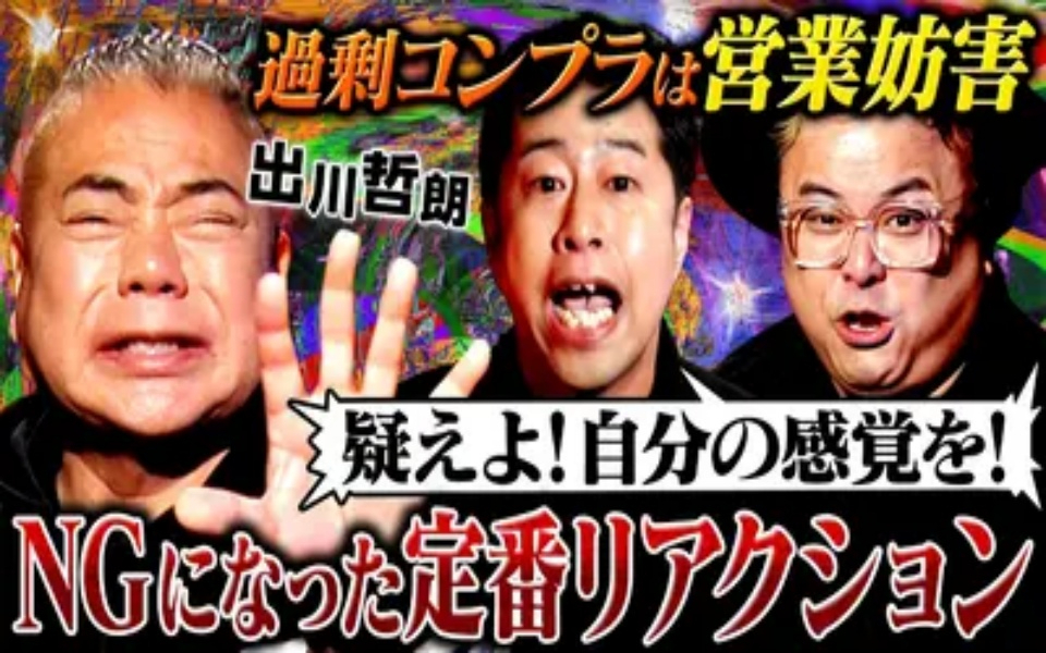 260216 耳の穴かっぽじって聞け！ 【汚名返上】嫌われ者から人気者へ！出川哲朗が地獄か