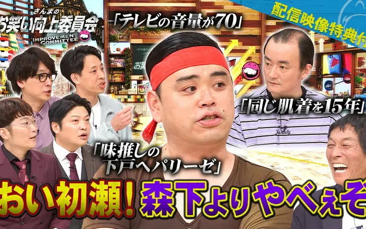 260620 さんまのお笑い向上委員会 世にも奇妙な変人コンビななまがり