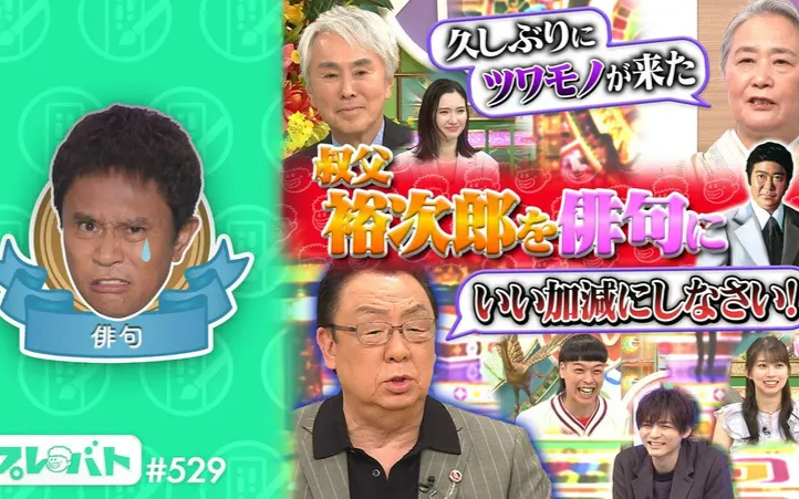 260611 プレバト！！ ＃529 俳句、水彩画