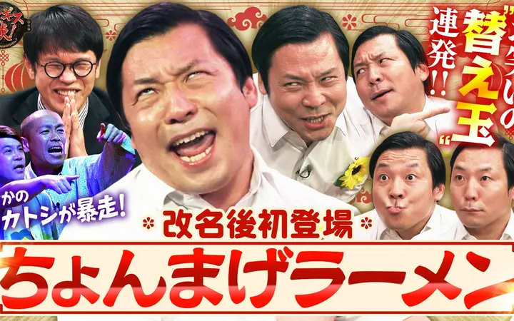 260708 ジンギス談！ 電撃改名した「ちょんまげラーメン」が１年を振り返る！