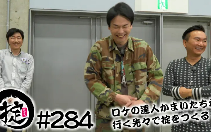 260617 かまいたちの掟 掟感謝祭2026の会場をチェックしよう！