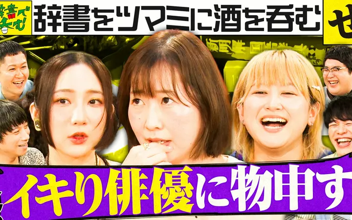 260713 川島明の辞書で呑む 【せ】舌禍俳優って一体誰？番組ラストにまさかの大発表の回