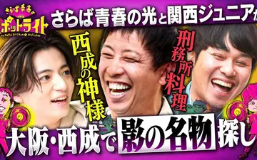 260425 さらば青春のスポットライト 「さらばがヤラセ!_放送禁止覚悟のカラオケ披露」