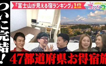 260517 草彅やすともの うさぎとかめ 東京・静岡お得宿旅＆グルメ