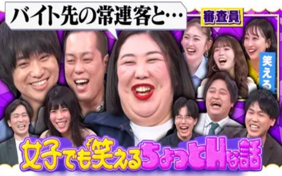 260214 夜明け前バラエティ トワライト 【女子でも笑えるちょっとHな話】