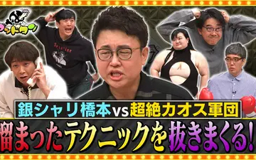 260502 ゴッドタン 銀シャリ橋本のテクニックを抜いてあげよう7