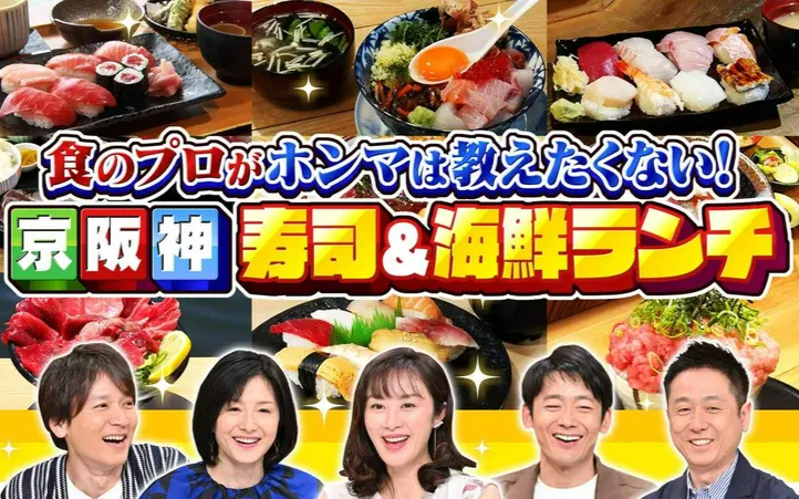 260610 水野真紀の魔法のレストラン #1011「食のプロがホンマは教えたくない！京阪