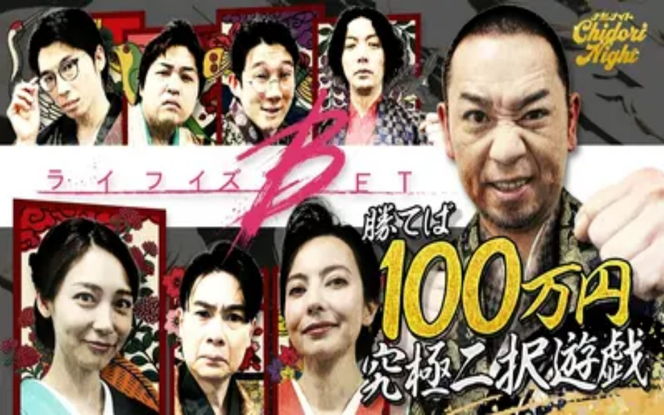 260327 千鳥ナイト（大悟・ライフイズBET） 千鳥大悟MC！「ライフイズBET」開幕