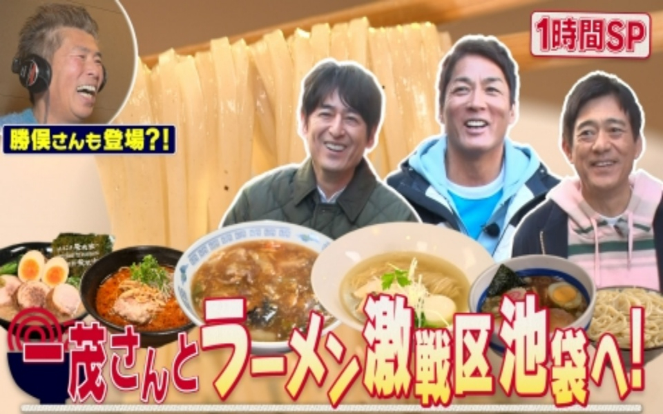 260208 華丸丼と大吉麺 池袋で至高のラーメンを探し求める１時間ＳＰ！「こだわりと文句