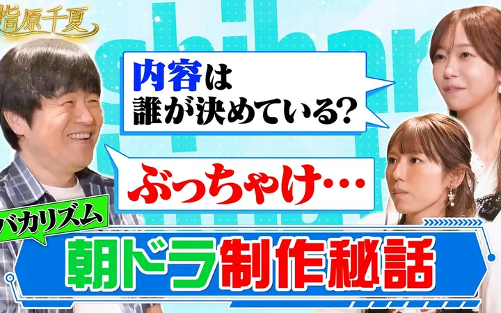 260801 指原千夏 バカリズム脚本制作秘話・・・脚本家扱いに本音告白