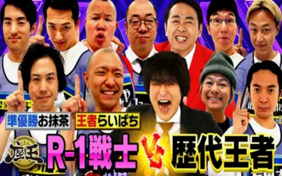 260327 千原ジュニアの座王 R-1戦士 大集結35分SP【王者】今井らいぱち【準優勝