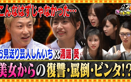 260131 ゴッドタン 壁ある芸人矯正プログラム お見送り芸人しんいち