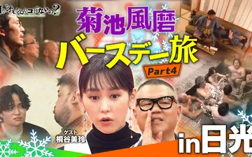 260402 何か“オモシロいコト”ないの？ 第121回 ついに完結・・・風磨＆オジさん感