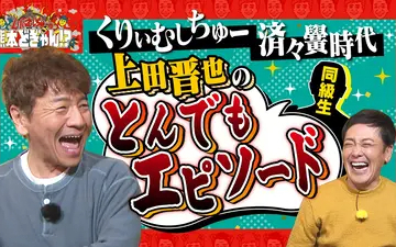 260501 くりぃむしちゅーの熊本どぎゃん!？ くりぃむしちゅー　あの店の味をもう一度＆全