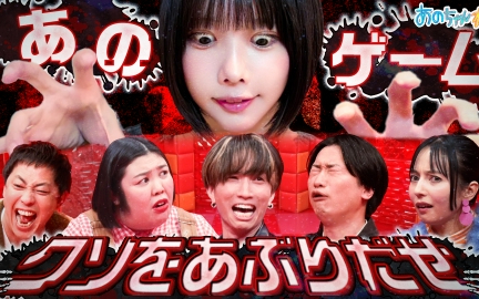260126 あのちゃんねる 【No_1クソ人間は誰!_】SixTONES田中が吠える!!
