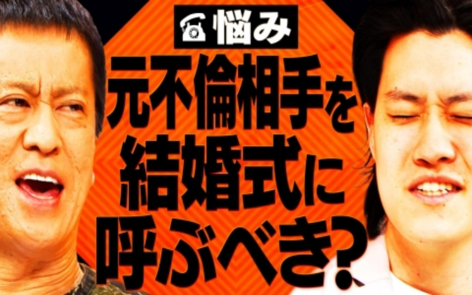 260128 吉田と粗品と 【相談者】元不倫相手を結婚式に呼ぶべきか悩む２０代女性