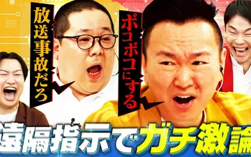 260513 かまいガチ 濱家＆山添が遠隔操作でバトル!!放送事故レベルのカオスな展開に！