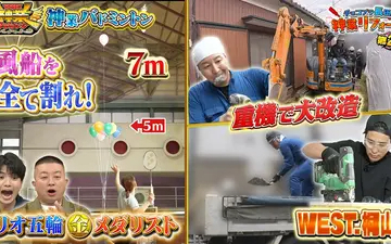 260519 THE神業チャレンジ 金メダリストVSバドミントン＆MC長田！古民家丸ごとD