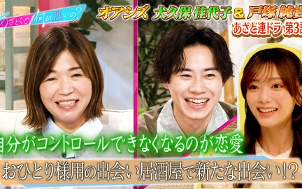 260129 何か“オモシロいコト”ないの？ 第112回 大塚愛の許せない飯とは！風磨は敵？澤部に危