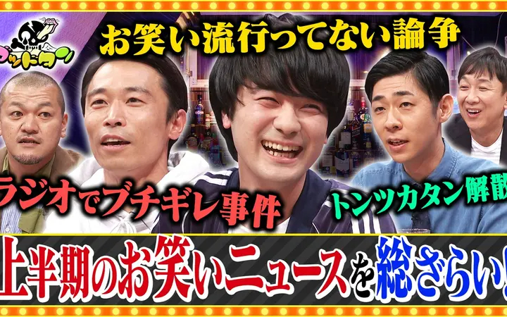 260613 ゴッドタン 第15回お笑いを存分に語れるBAR