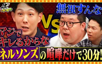 260328 ゴッドタン 第14回腐り芸人セラピー～ネルソンズの喧嘩だけで30分SP～