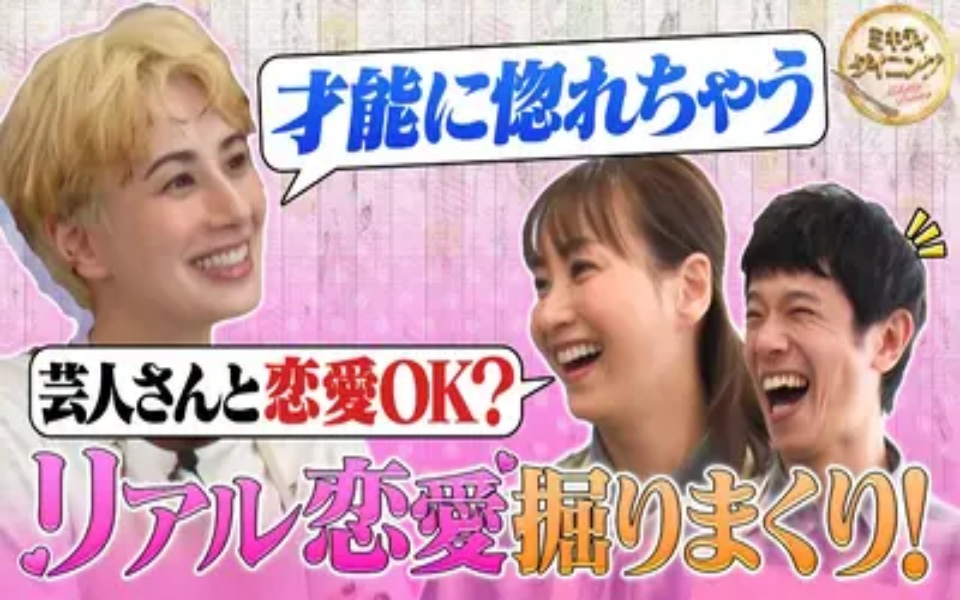 260214 ミキティダイニング ホラン千秋のリアルな恋愛話をミキティが掘りまくる！