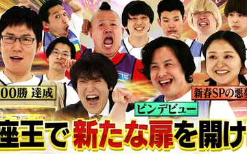 260515 千原ジュニアの座王 【完全試合&100勝達成】浅越ゴエ【新春SPの悪夢】吉住