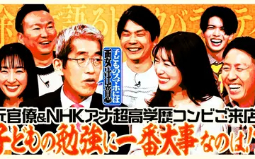260429 余談 岸博幸、中川安奈、坂下千里子、福田充徳が来店！華麗なる経歴を持つエリー