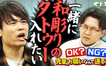 260629 くりぃむナンタラ オズワルド伊藤が思わず涙!？「先輩のお願いなんで選手権」