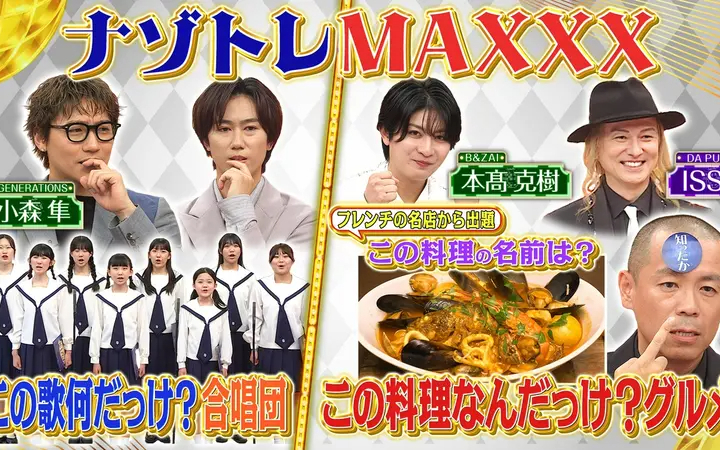 260723 ナゾトレMAXXX 昭和vs令和世代バトル あれ？これって何だっけ？SP