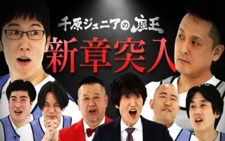 260417 千原ジュニアの座王 【上方漫才の若きホープ】例えば炎【KOC王者】ナダル【座