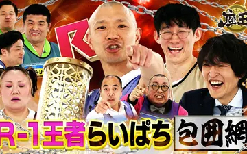 260501 千原ジュニアの座王 【R-1王者】今井らいぱち vs 街裏ぴんく【KOC王者