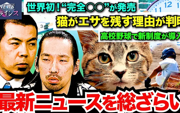 260617 NEWSクライシス 最新ニュースを総ざらい！フラッシュクライシス