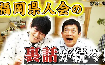 260507 家呑み華大 福岡県人会の裏話が続々！