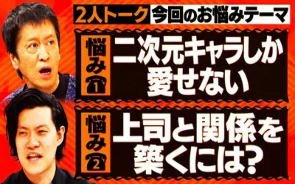 260304 吉田と粗品と 【2人トーク】留守番にお悩みメッセージ▽二次元キャラしか愛せな