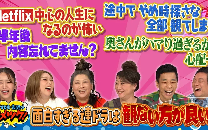 260616 やすとも・友近のキメツケ！ #333　進化したおかず調味料特集！最新屋内スポ