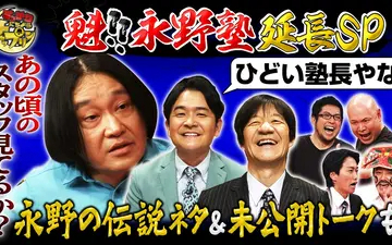 260328 すっかり　にちようチャップリン 永野降臨～第2幕～テレビの常識をぶっ壊すネタ
