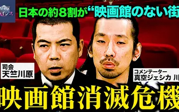 260513 NEWSクライシス 映画館消滅危機