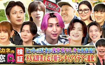 260513 検証！おカネの窓口 麒麟川島・Snow Man佐久間MC！花やしきをアップデ