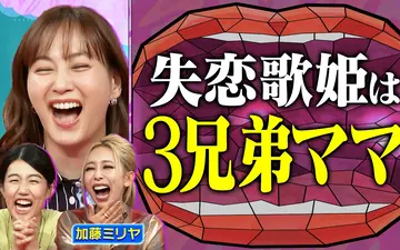 260519 夫が寝たあとに 3兄弟の母！加藤ミリヤ 出産・お弁当大公開SP