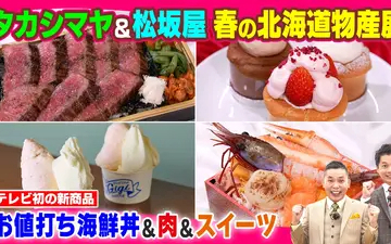 260304 太田×石井のデララバ 春の北海道物産展