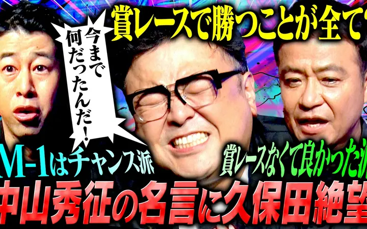 260720 耳の穴かっぽじって聞け！ 【芸能論】中山秀征がタレント養成所生のリアルな本音に金言返答
