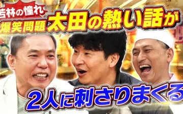 260519 あちこちオードリー 若林が聞きたい事を全部ぶつける！今夜は爆笑問題・太田SP