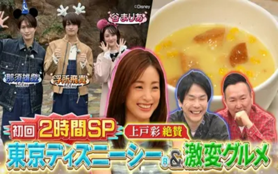 260410 かまいたちの瞬間回答～60秒でお悩み解決～ 初回2時間SP！上戸彩驚き服の畳み方！