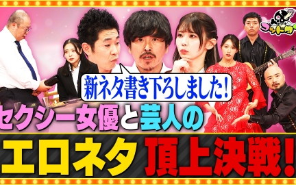 260207 ゴッドタン