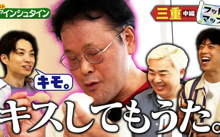 260711 フットマップ アインシュタインと三重【中編】