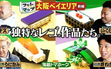 260509 フットマップ 鬼越トマホークと大阪ベイエリア【前編】