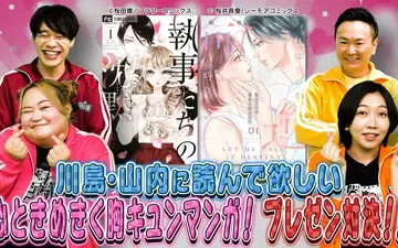 260406 川島・山内のマンガ沼 女性に人気のおすすめマンガプレゼン対決　第６弾前編